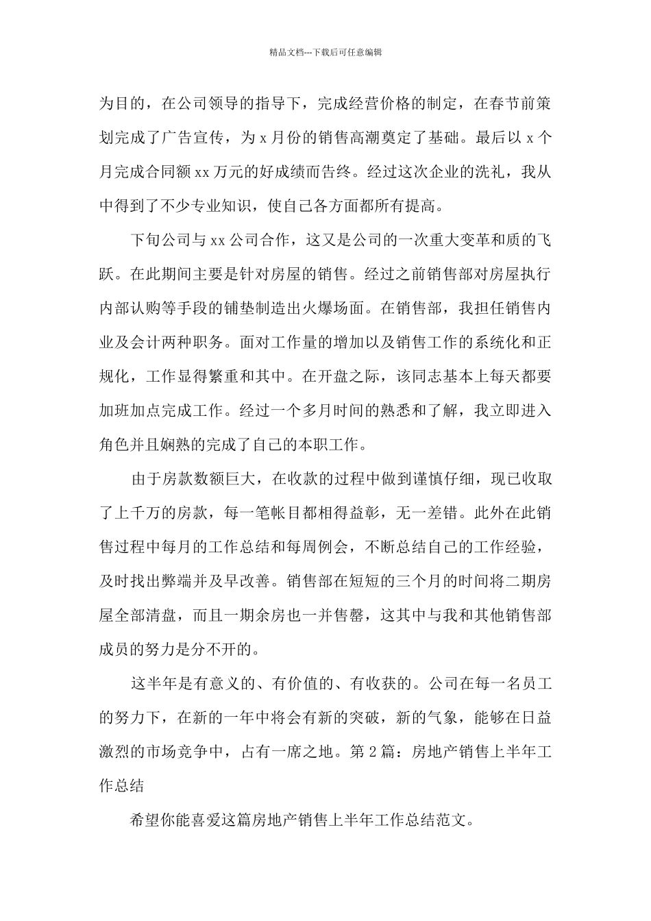 房地产销售上半年工作总结分享8篇_第2页