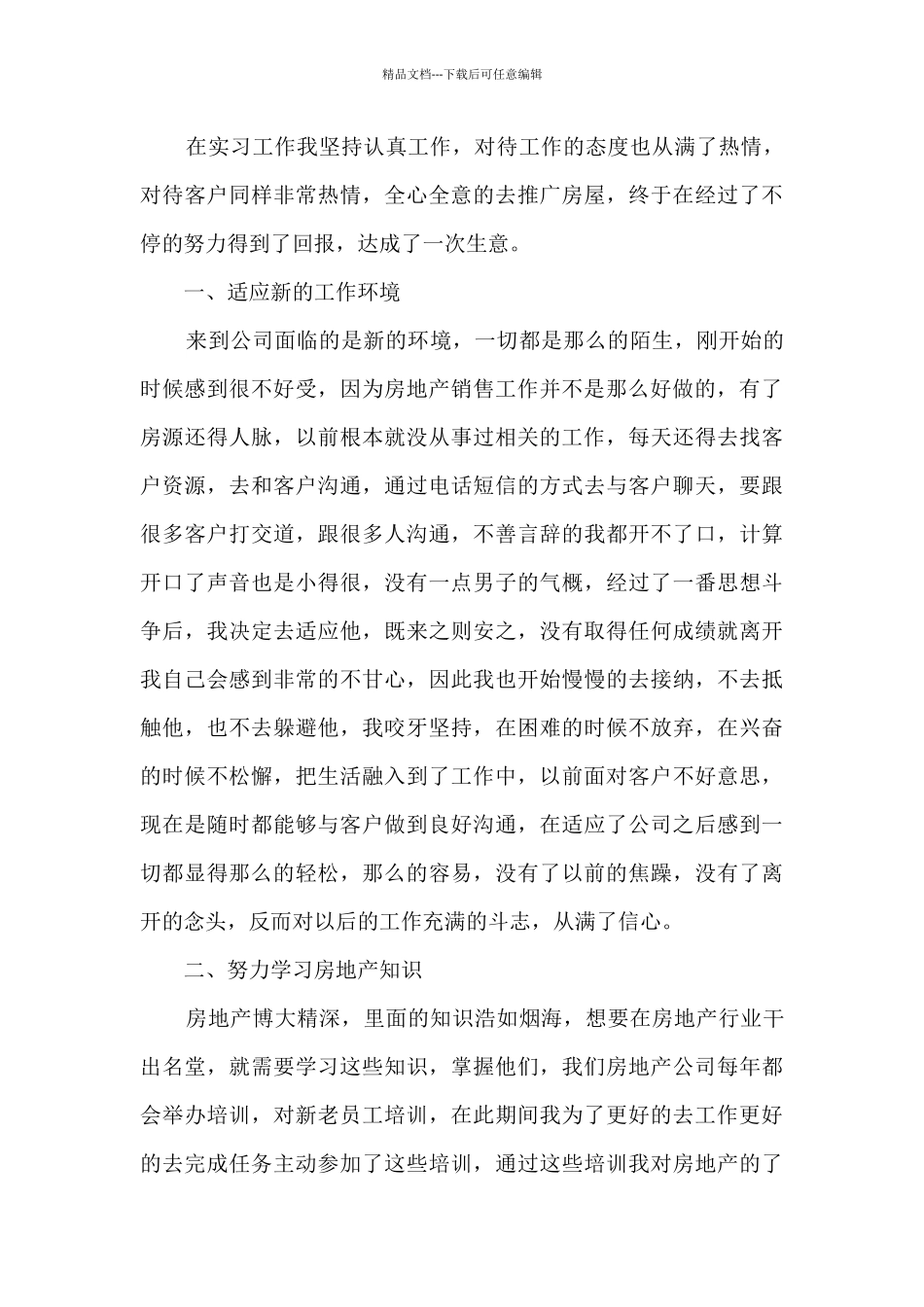 房地产销售业绩工作长篇总结五篇_第3页