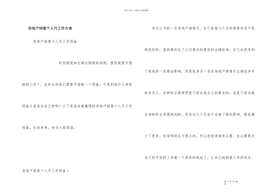 房地产销售个人月工作计划_第1页