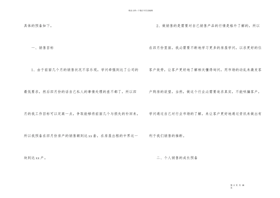 房地产销售个人月工作计划_第2页