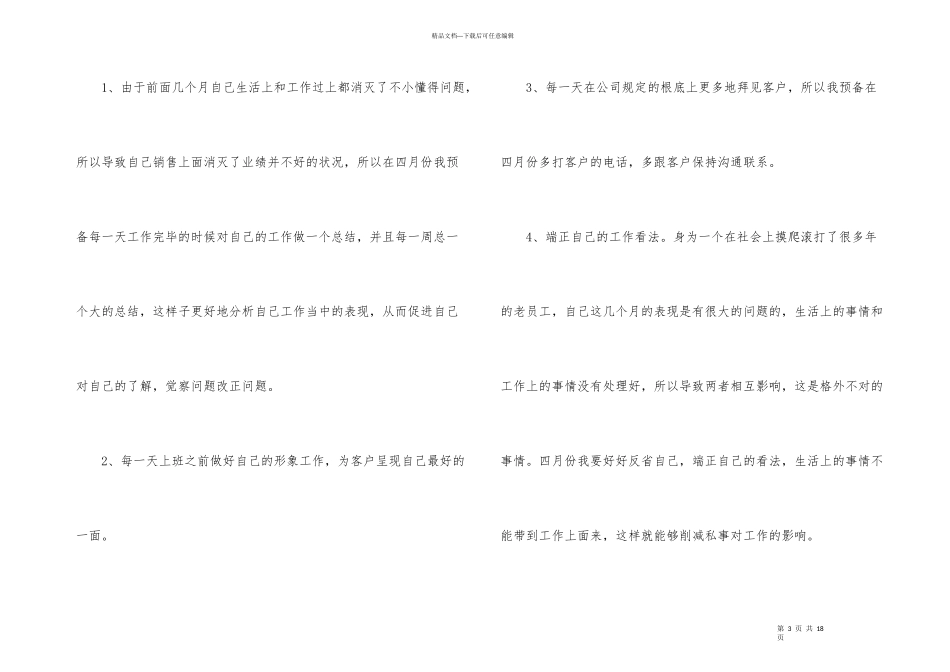 房地产销售个人月工作计划_第3页