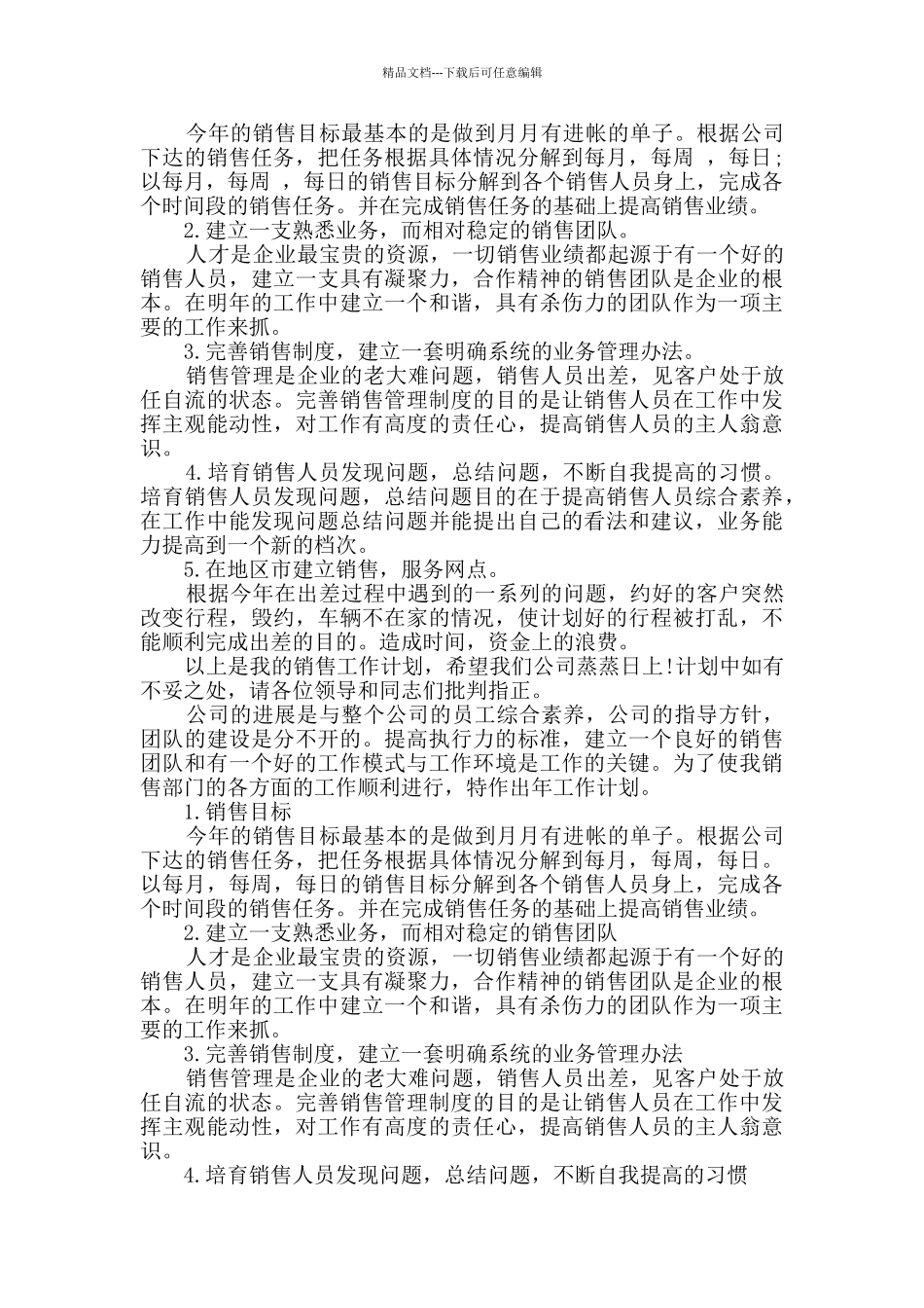 房地产销售个人月计划三篇_第2页