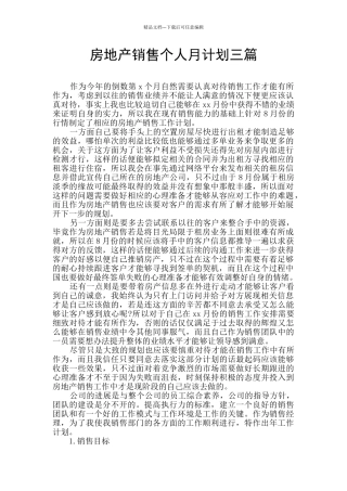 房地产销售个人月计划三篇