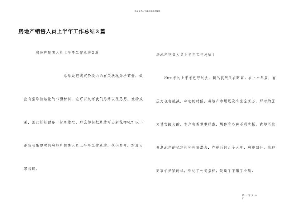 房地产销售人员上半年工作总结3篇_第1页