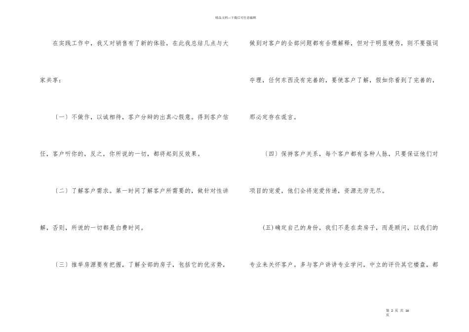 房地产销售人员上半年工作总结3篇_第2页