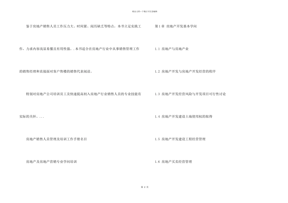 房地产销售人员管理及培训工作手册_第2页