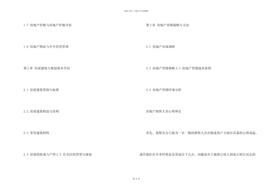 房地产销售人员管理及培训工作手册_第3页