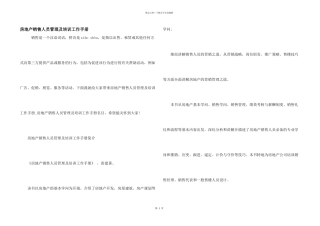 房地产销售人员管理及培训工作手册