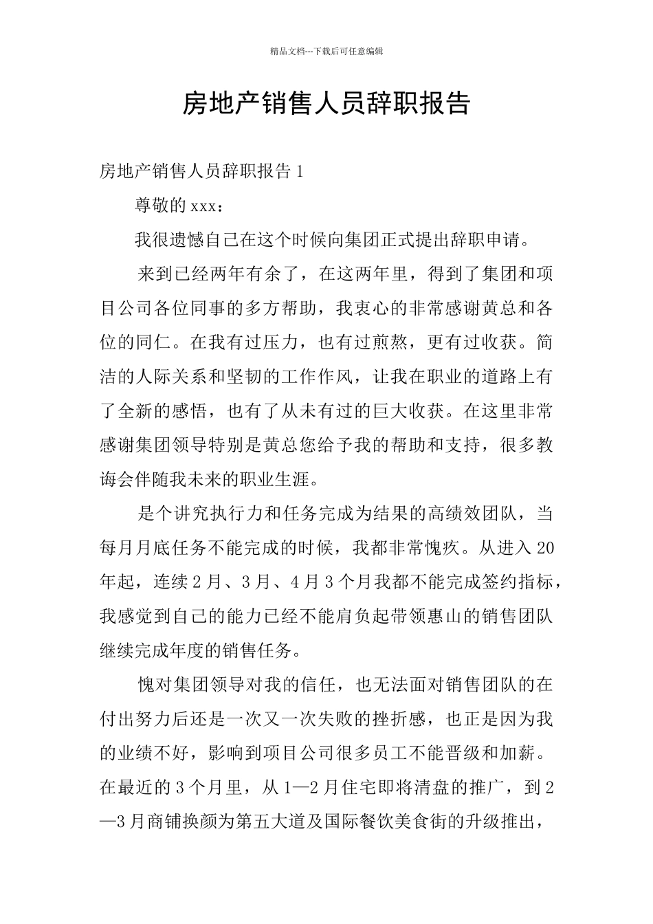 房地产销售人员辞职报告_第1页