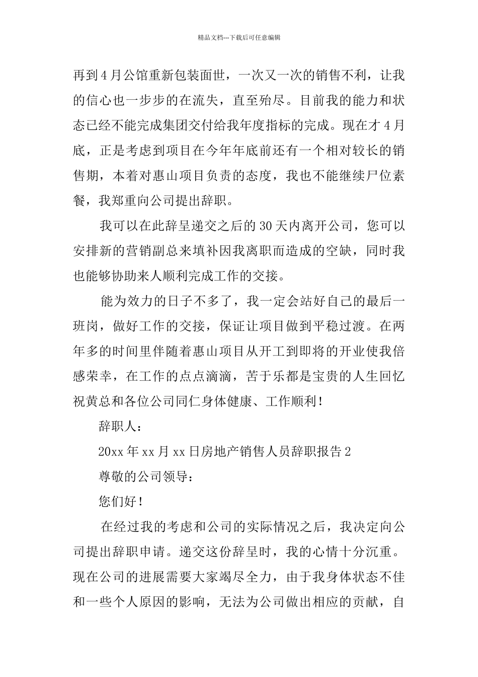 房地产销售人员辞职报告_第2页