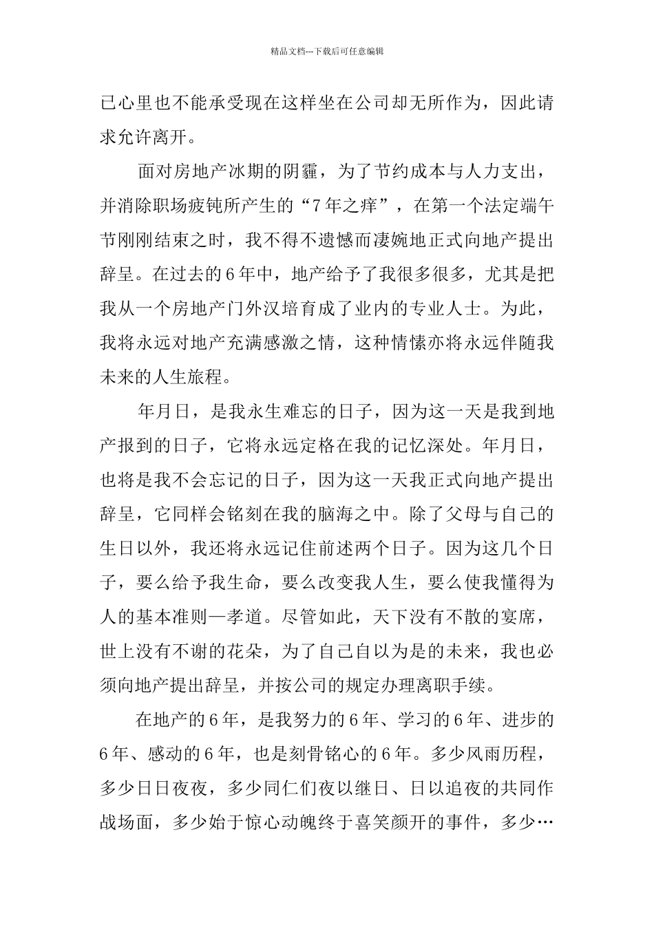 房地产销售人员辞职报告_第3页