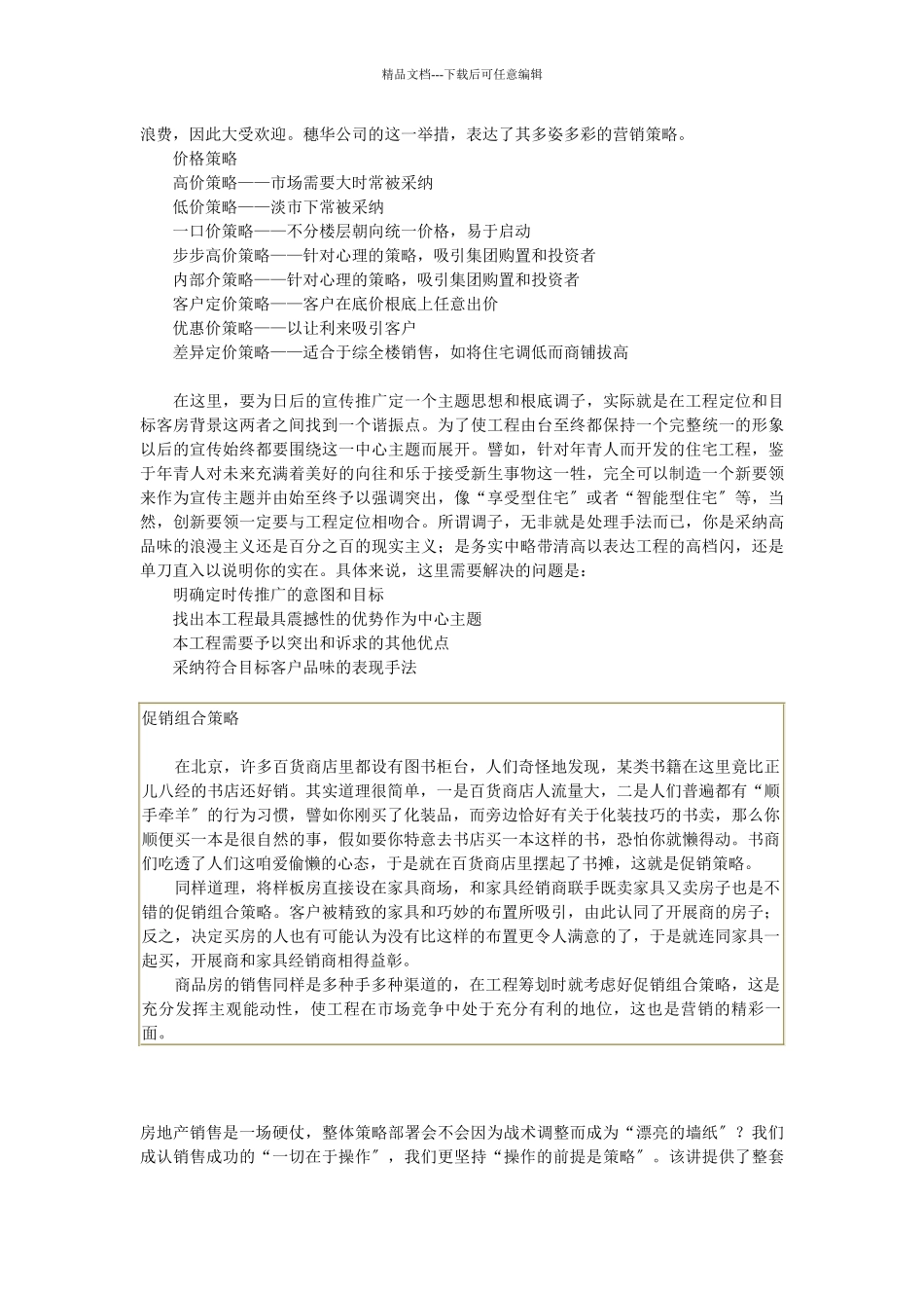 房地产销售体系建立_第2页