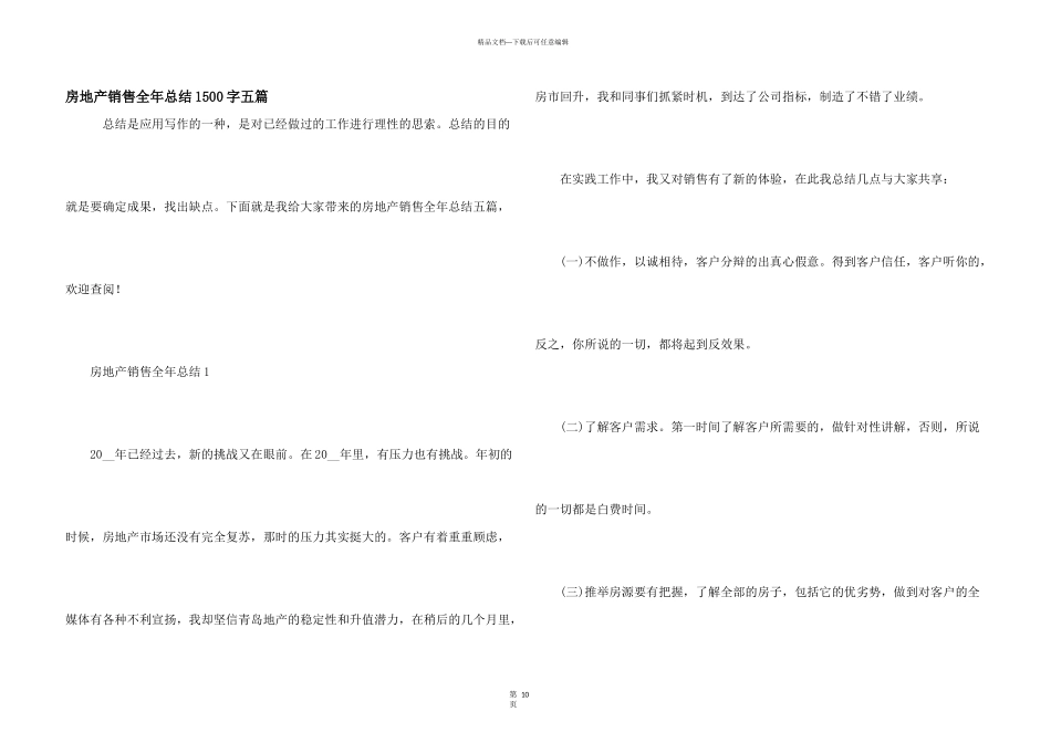 房地产销售全年总结1500字五篇_第1页