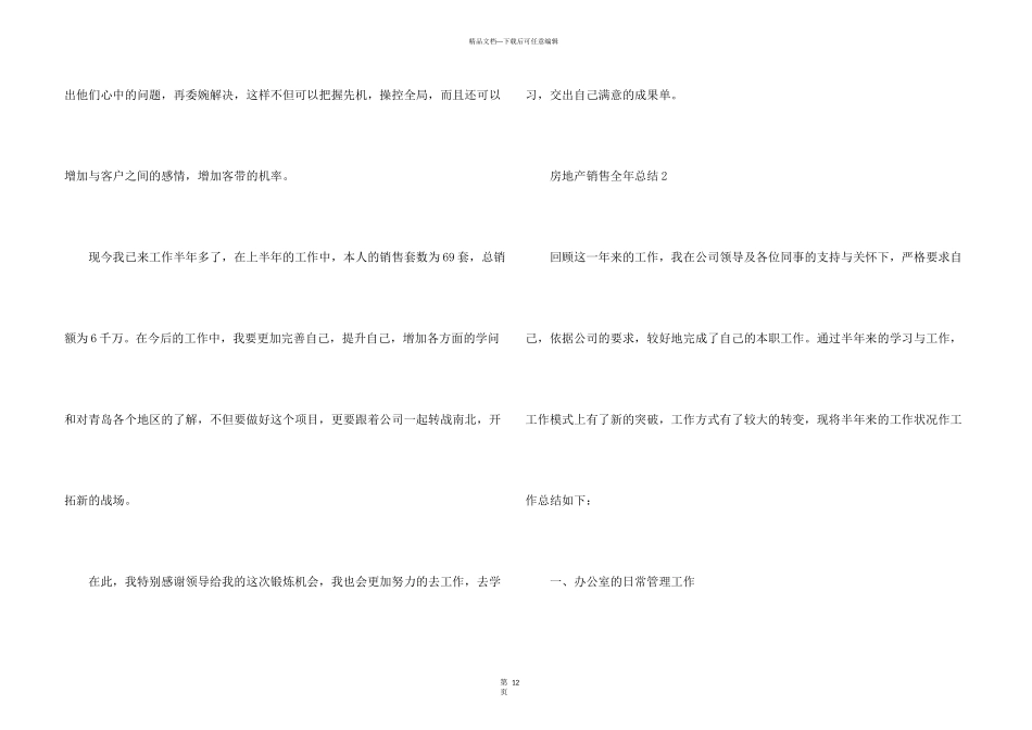 房地产销售全年总结1500字五篇_第3页
