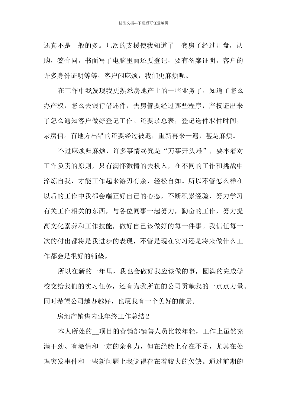 房地产销售内业年终工作总结五篇_第2页