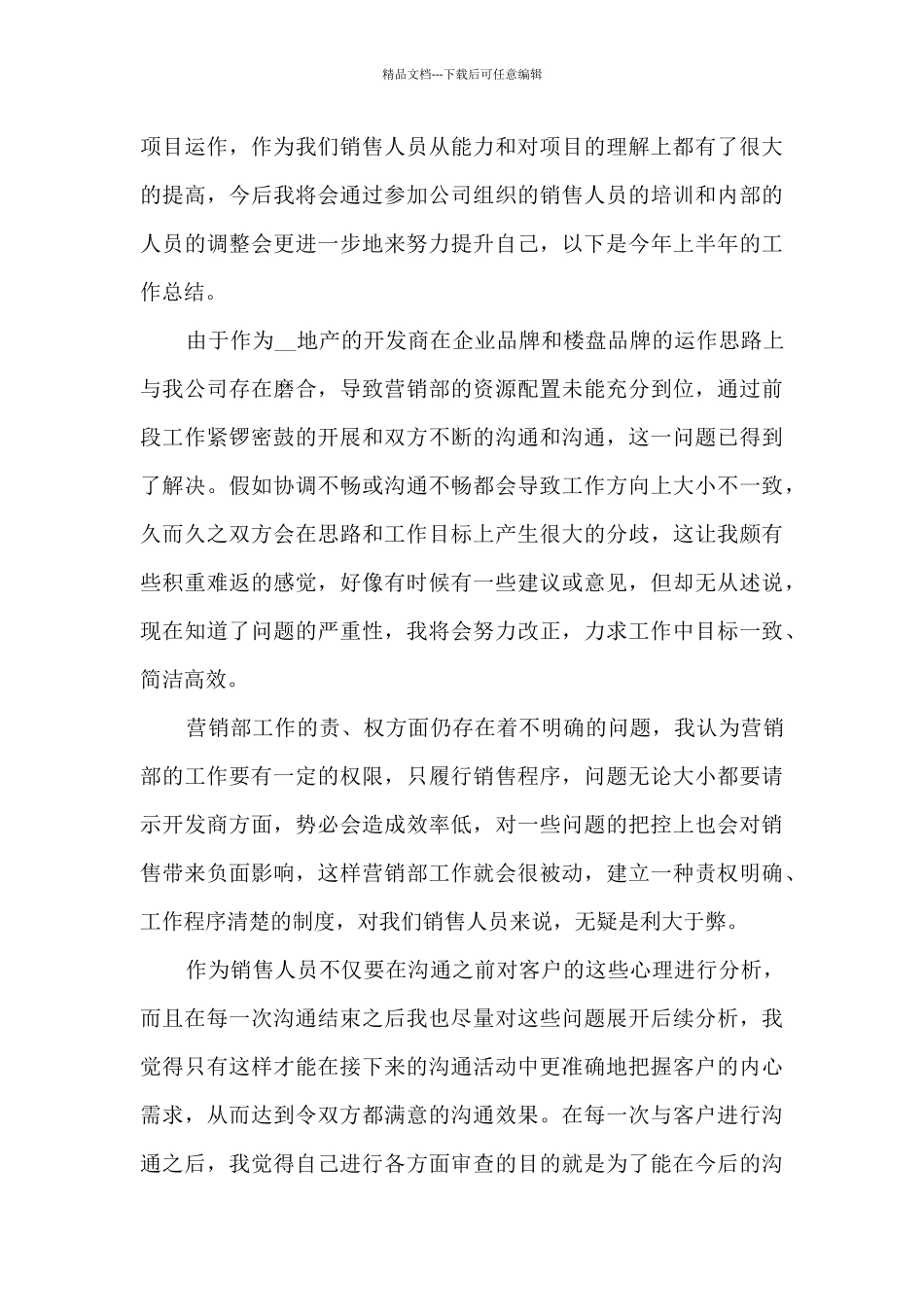 房地产销售内业年终工作总结五篇_第3页