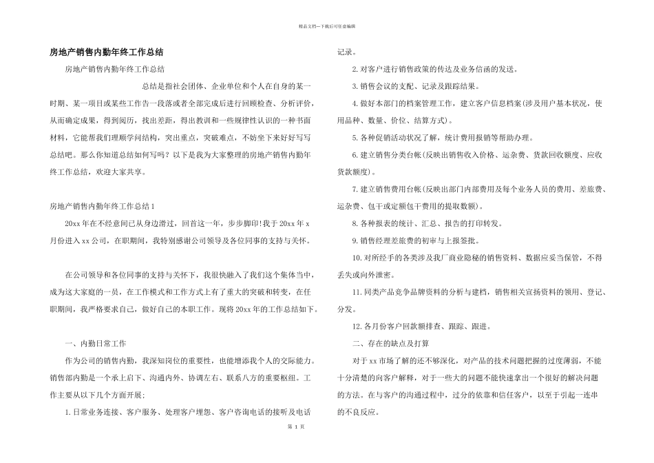 房地产销售内勤年终工作总结_第1页