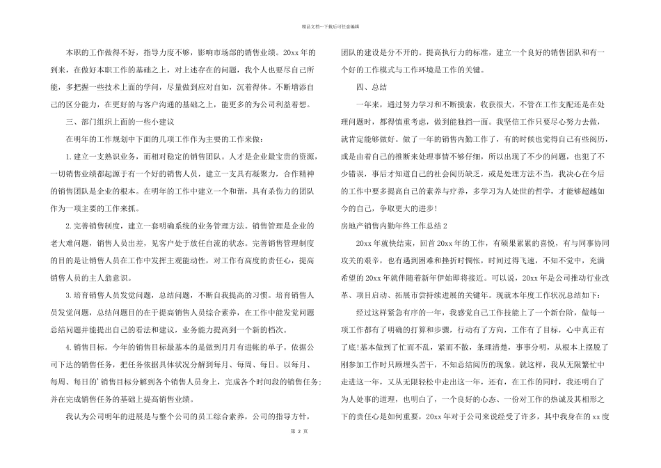 房地产销售内勤年终工作总结_第2页