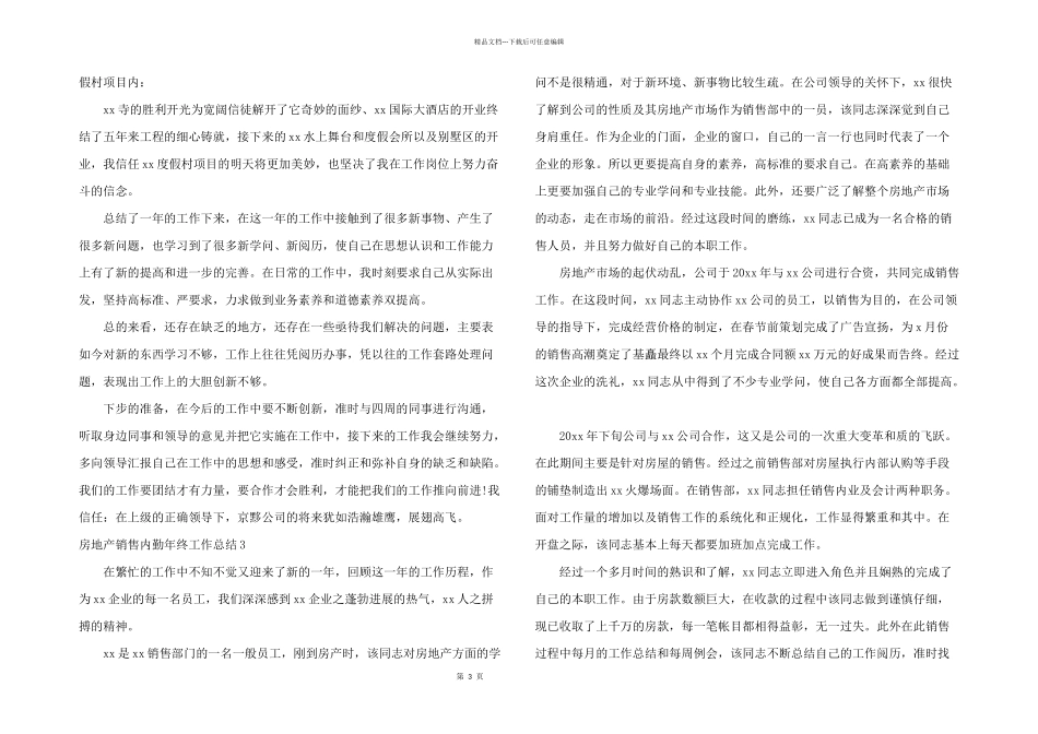 房地产销售内勤年终工作总结_第3页