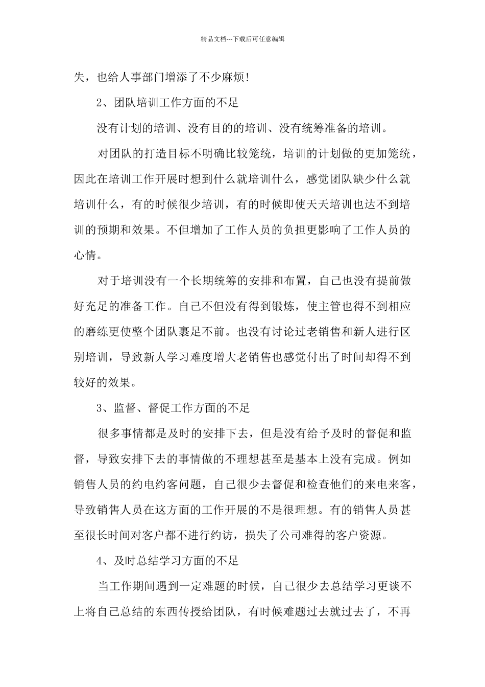 房地产销售副总年终总结5篇_第2页