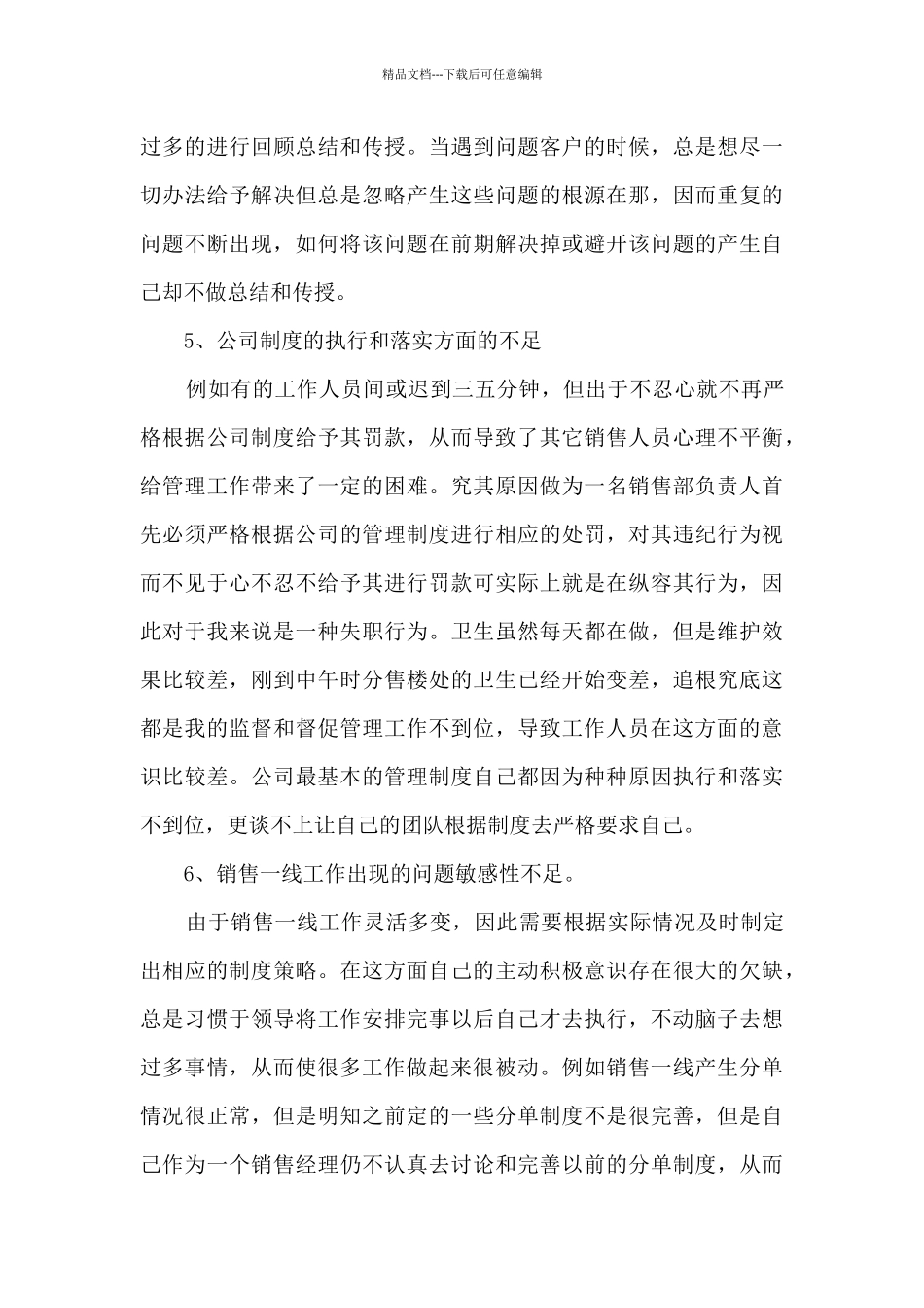 房地产销售副总年终总结5篇_第3页