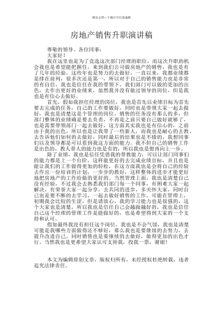 房地产销售升职演讲稿