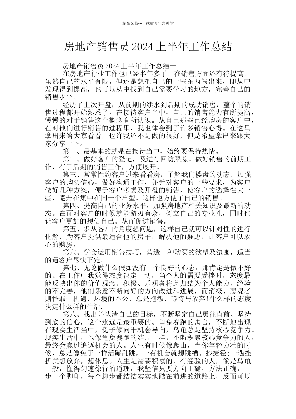 房地产销售员2024上半年工作总结_第1页