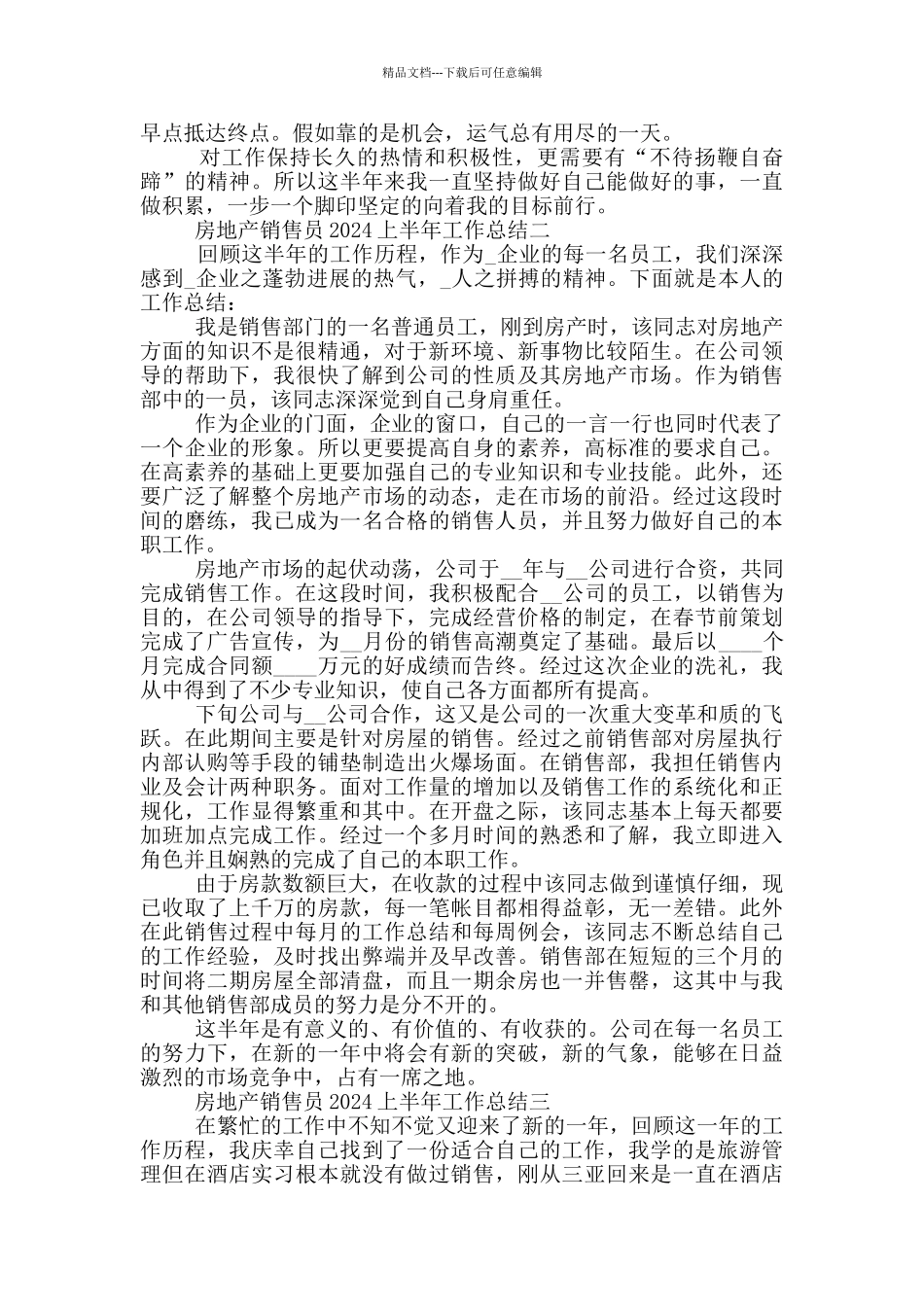 房地产销售员2024上半年工作总结_第2页