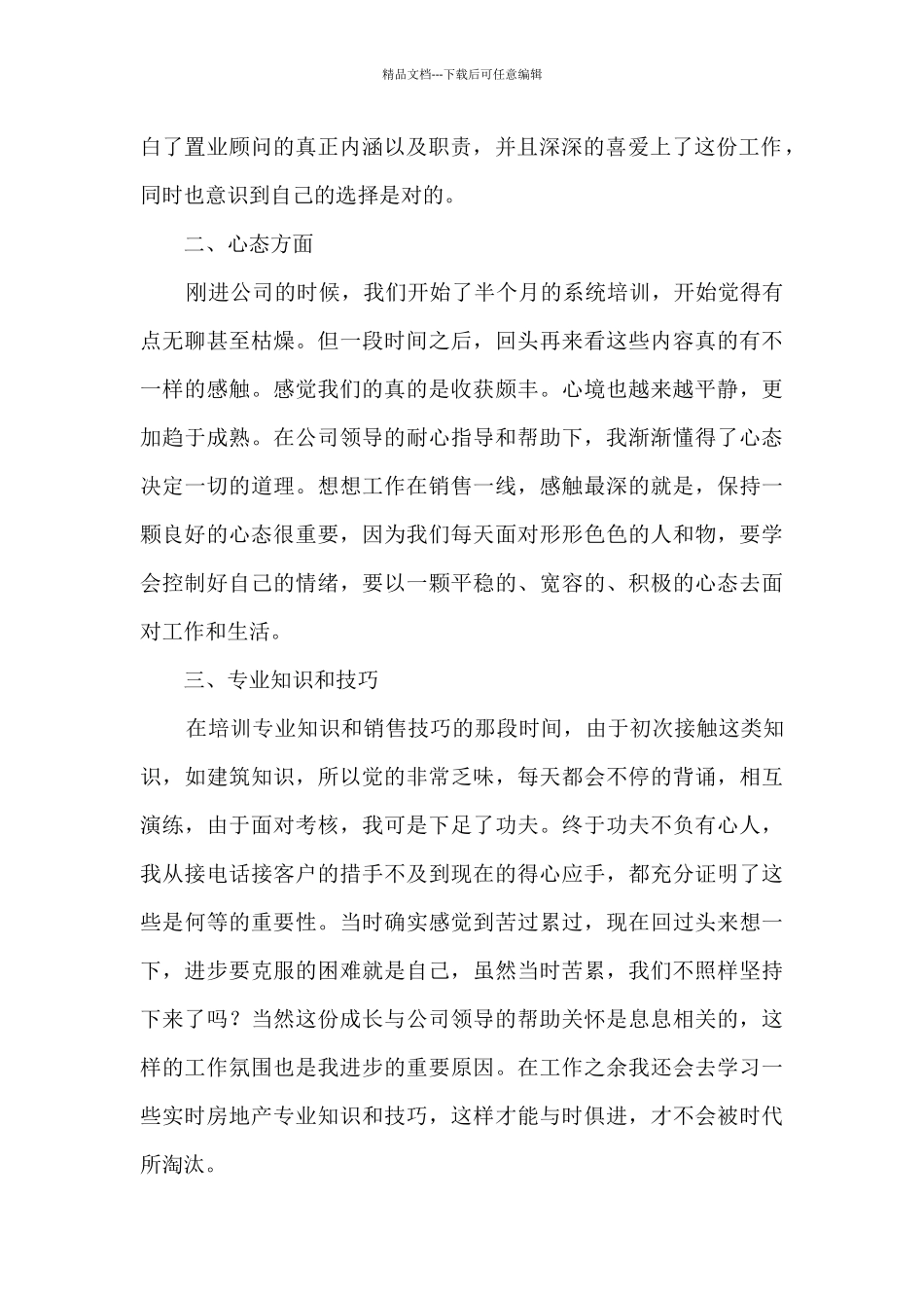 房地产销售员2024年工作总结报告_第2页