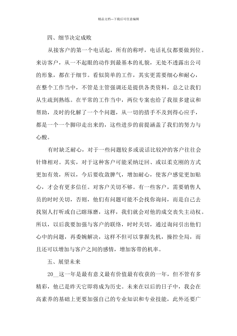 房地产销售员2024年工作总结报告_第3页