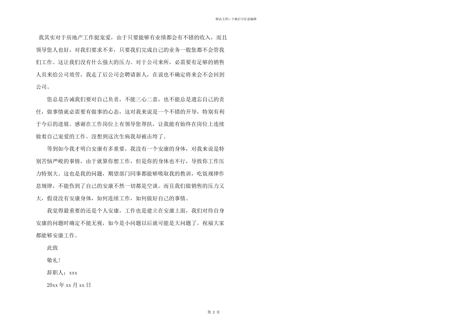 房地产销售员个人原因辞职报告_第2页