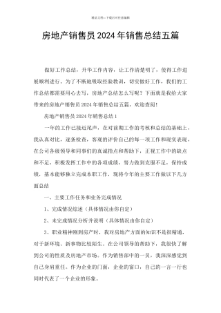 房地产销售员2024年销售总结五篇