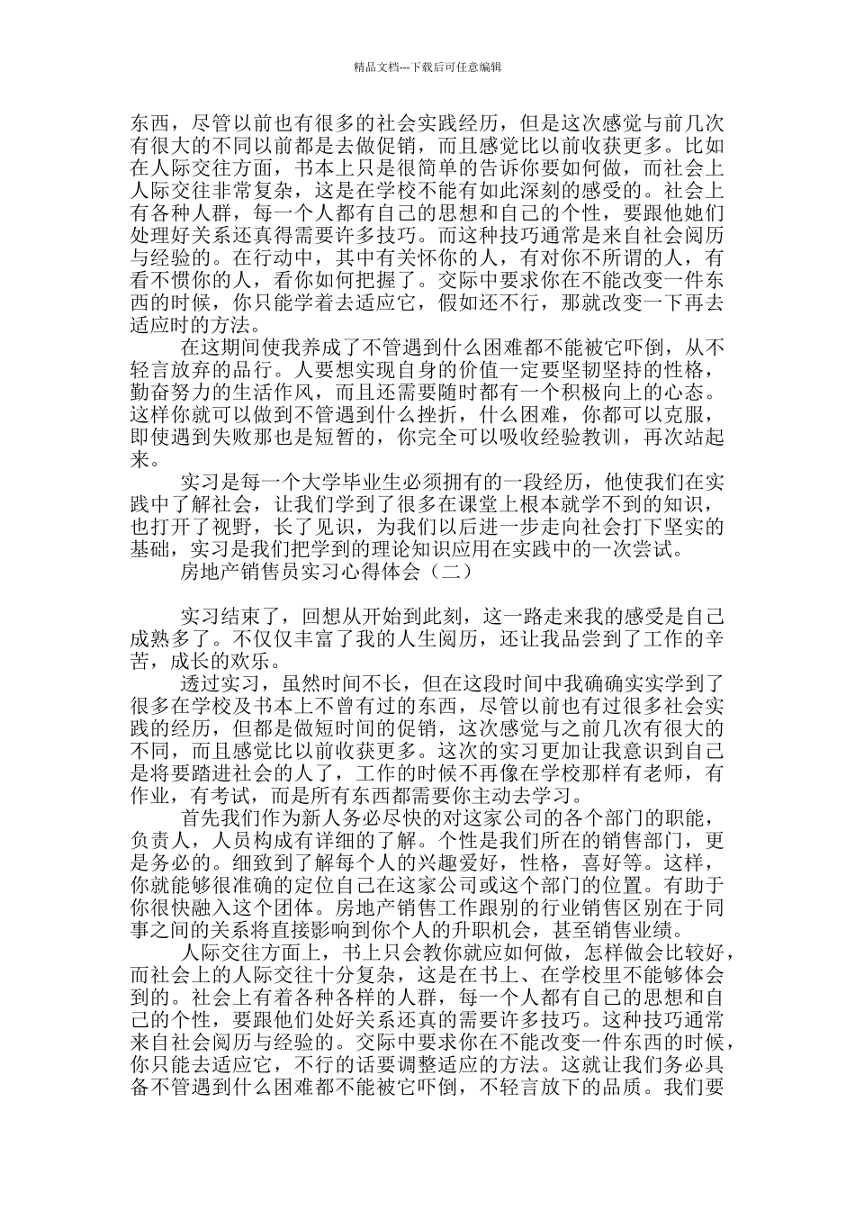 房地产销售员实习心得体会_第2页