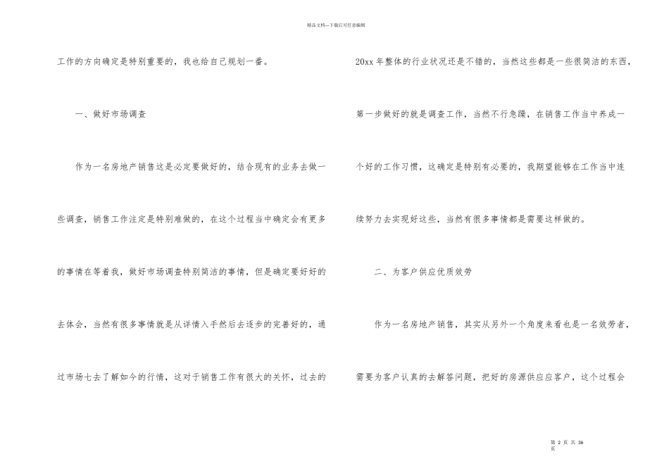 房地产销售员工作计划_第2页