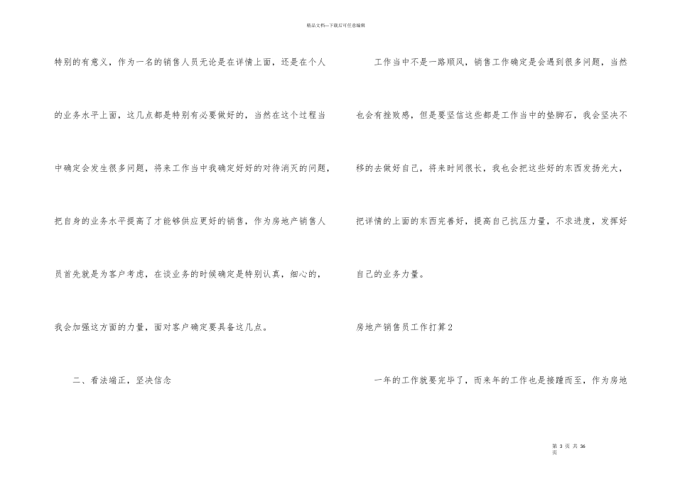 房地产销售员工作计划_第3页