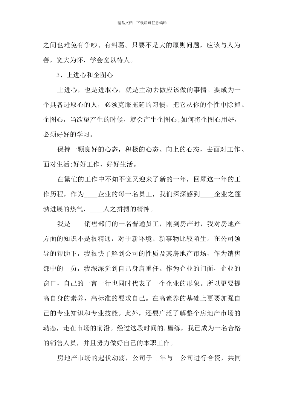 房地产销售员工工作长篇总结五篇_第2页