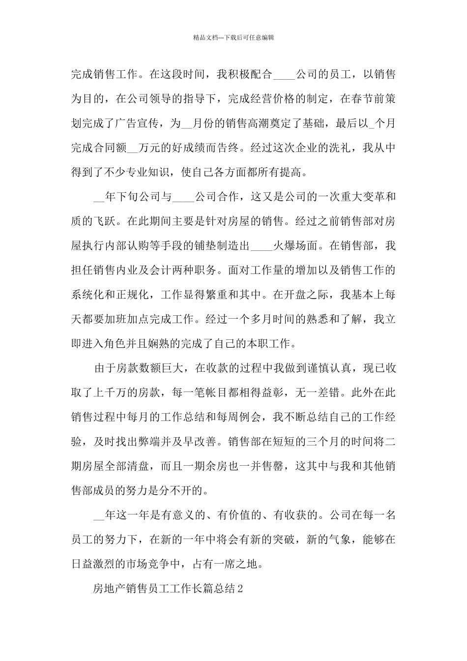 房地产销售员工工作长篇总结五篇_第3页