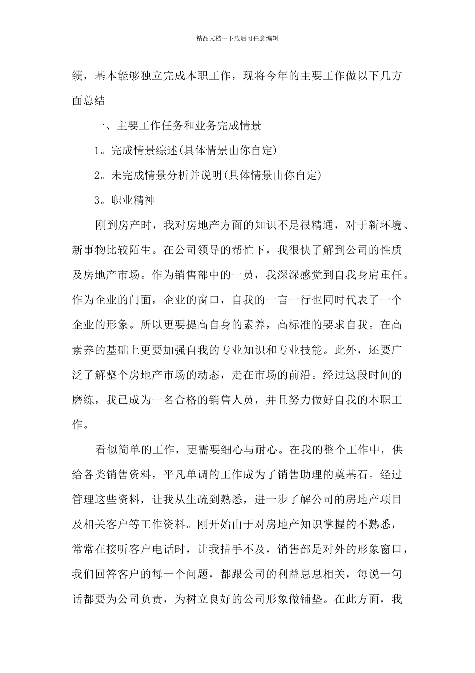 房地产销售员工年终总结范本多篇_第3页