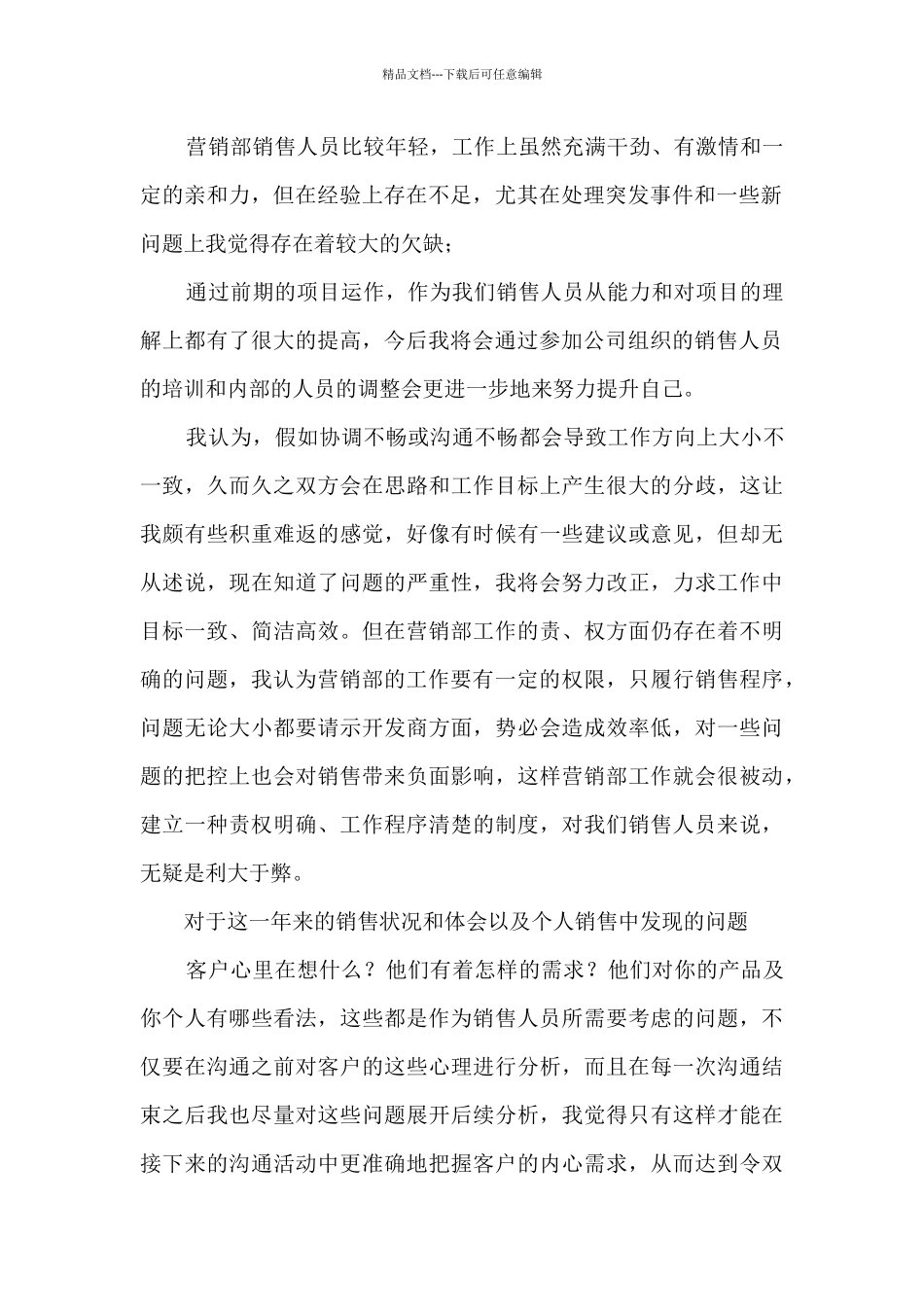 房地产销售员工销售长篇年终总结五篇_第2页