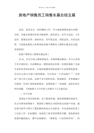 房地产销售员工销售长篇总结五篇