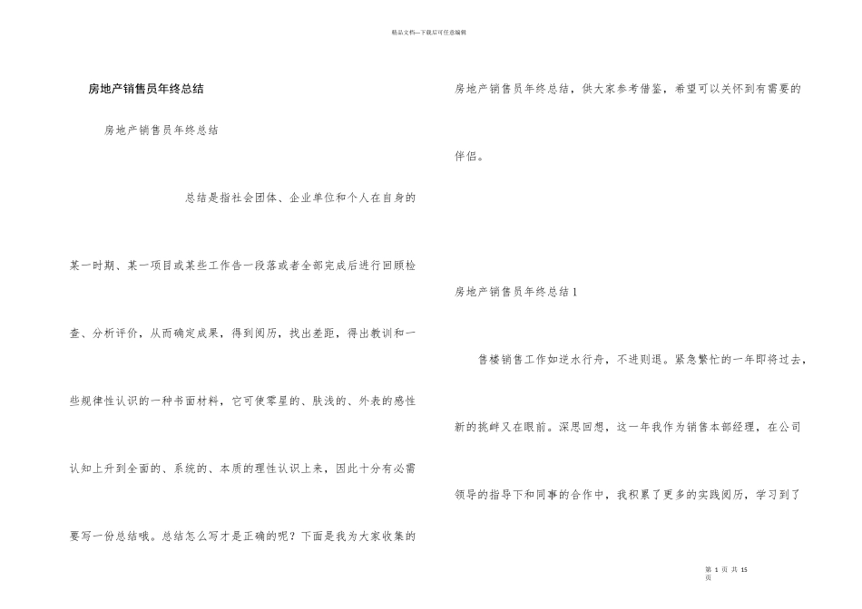 房地产销售员年终总结_第1页