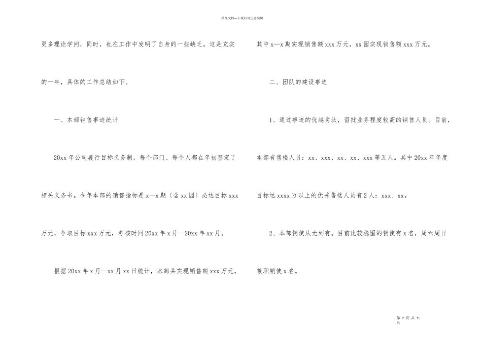 房地产销售员年终总结_第2页