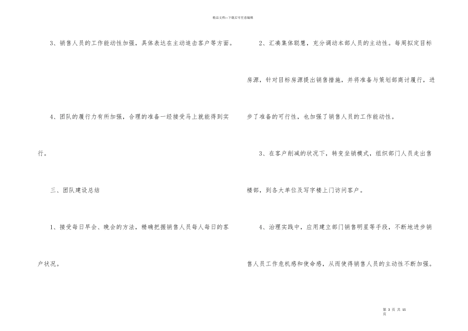 房地产销售员年终总结_第3页