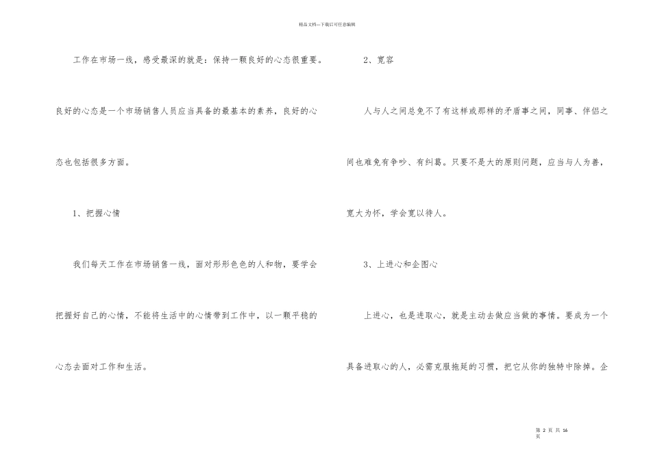 房地产销售员年终总结6篇_第2页