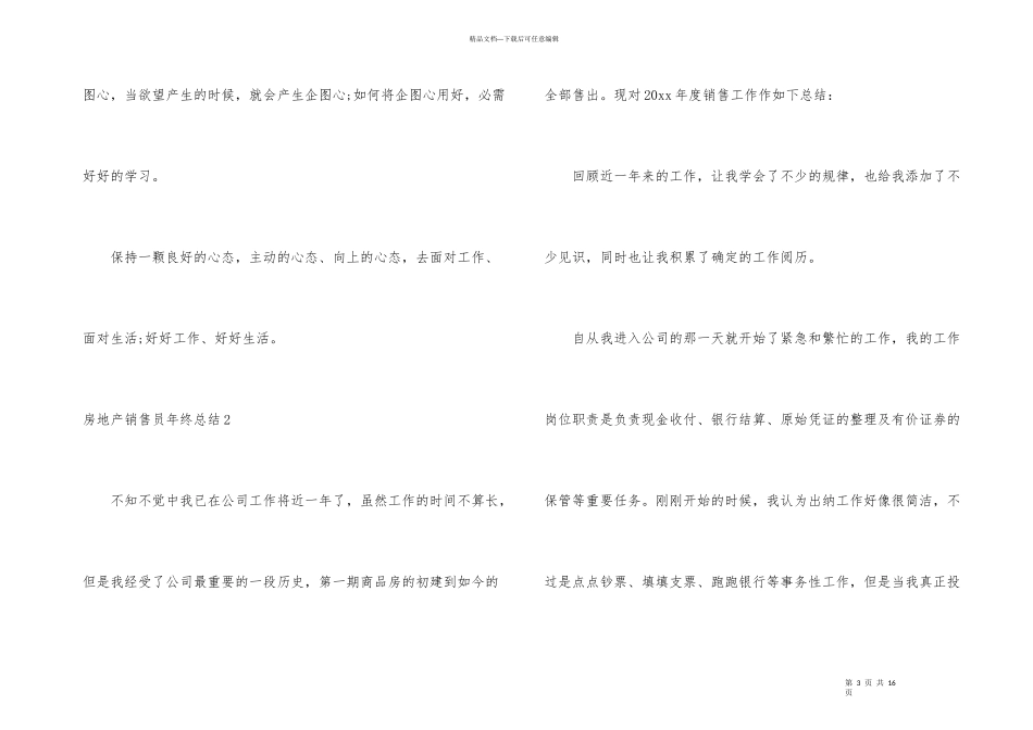 房地产销售员年终总结6篇_第3页
