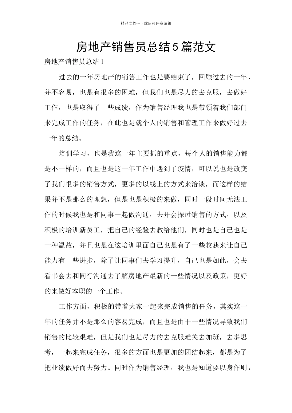 房地产销售员总结5篇范文_第1页