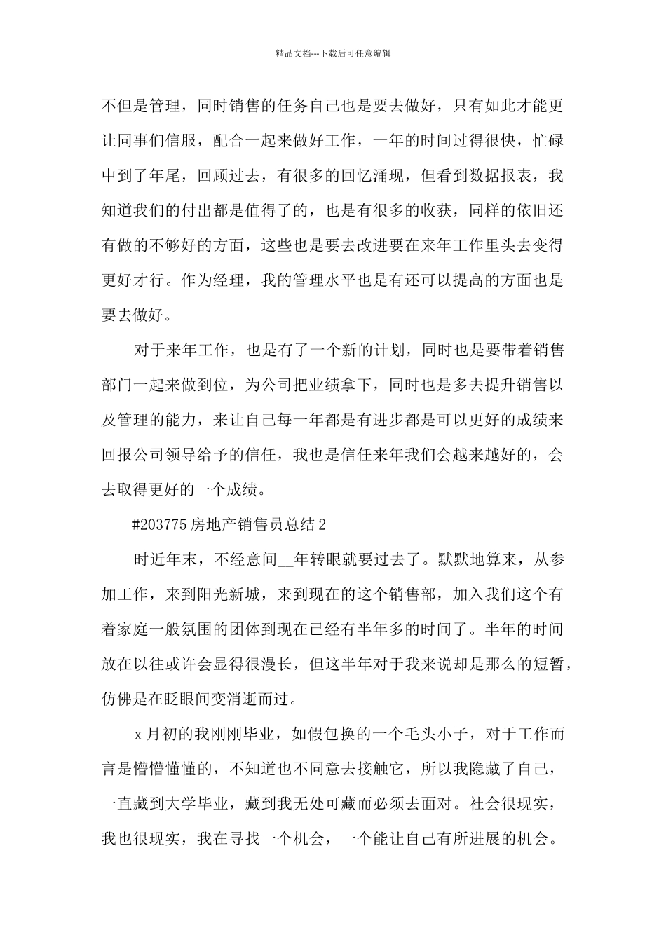房地产销售员总结5篇范文_第2页
