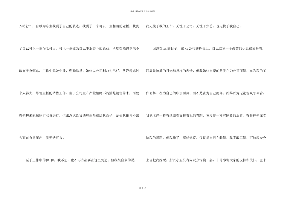 房地产销售员的辞职报告_第2页