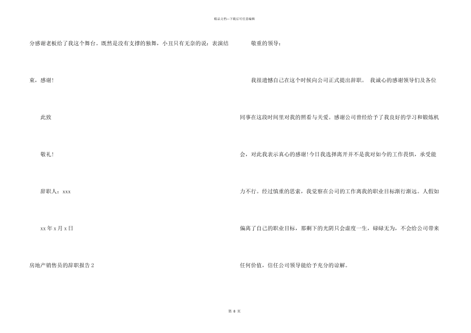 房地产销售员的辞职报告_第3页