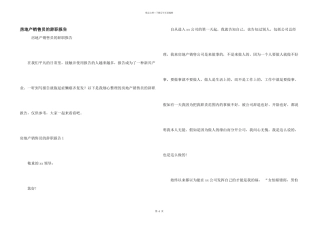 房地产销售员的辞职报告